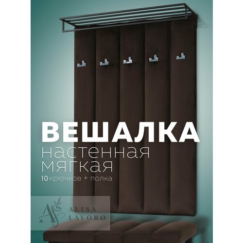 Вешалка настенная для прихожей с полкой для одежды