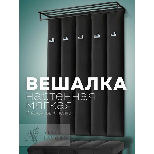 Вешалка настенная для прихожей с полкой для одежды