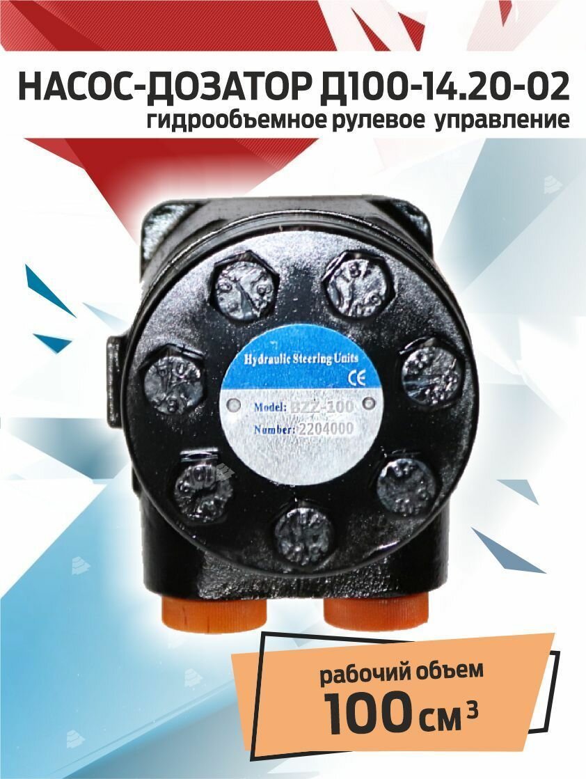 Насос-дозатор Д100-14.20-02
