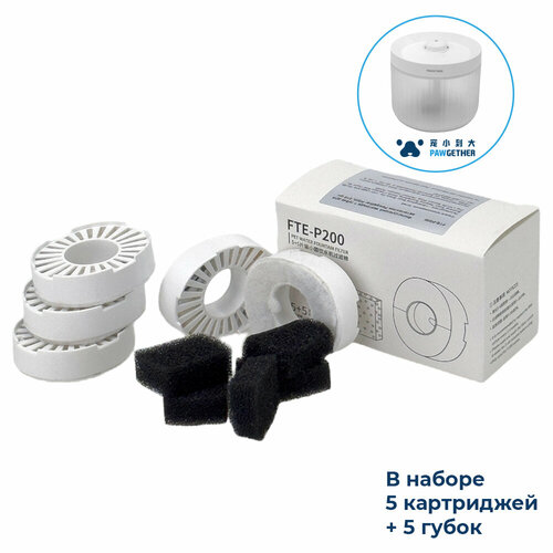 Фильтры для автопоилки Pawgether P200, 5 картриджей + 5 губок