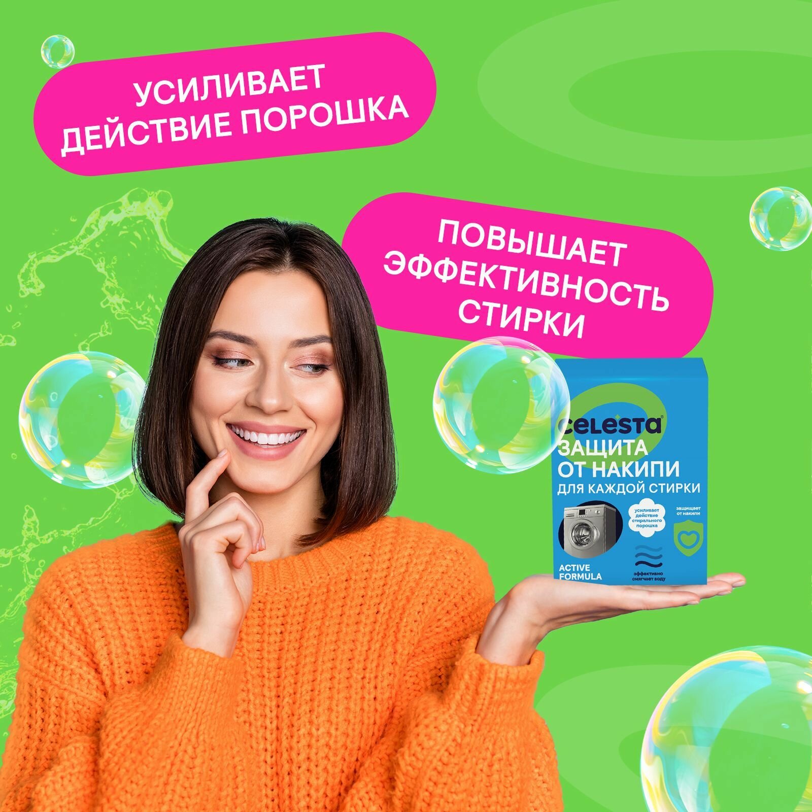 Средство от накипи для стиральных машин Celesta Active Formula, антинакипин для смягчения воды, 1 кг