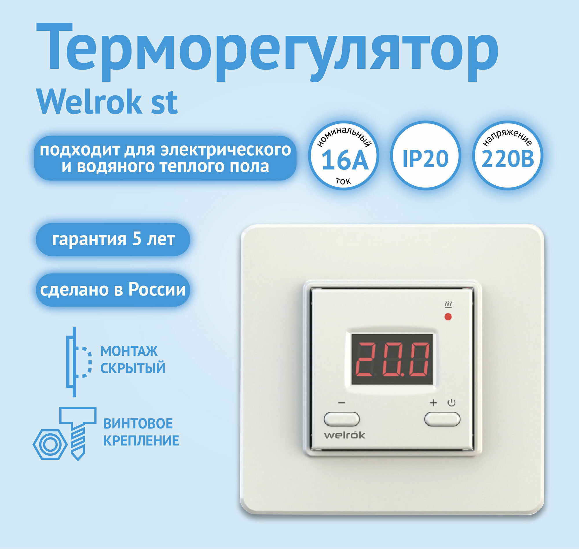 Терморегулятор welrok st, пол 540 C 16 А, 3000 ВА