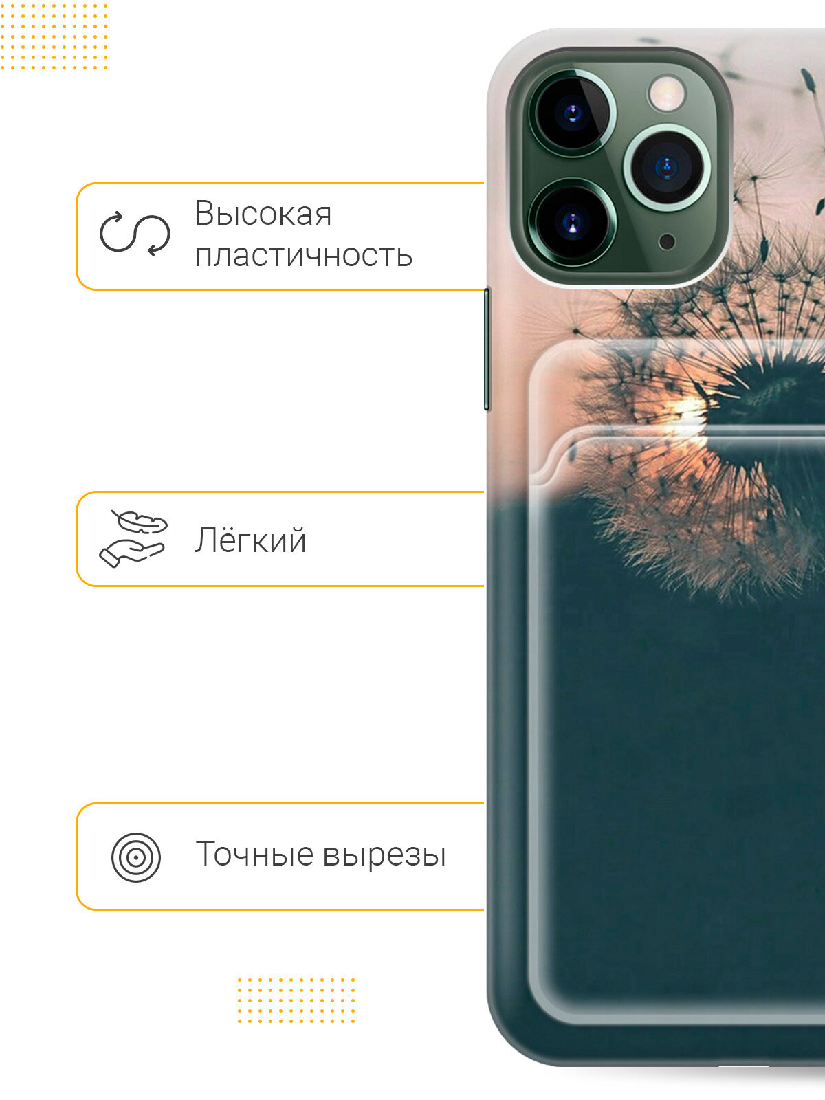 Силиконовый чехол на Apple iPhone 11 Pro Max / Эпл Айфон 11 Про Макс с рисунком "Одуванчик на закате" с карманом — фото 1