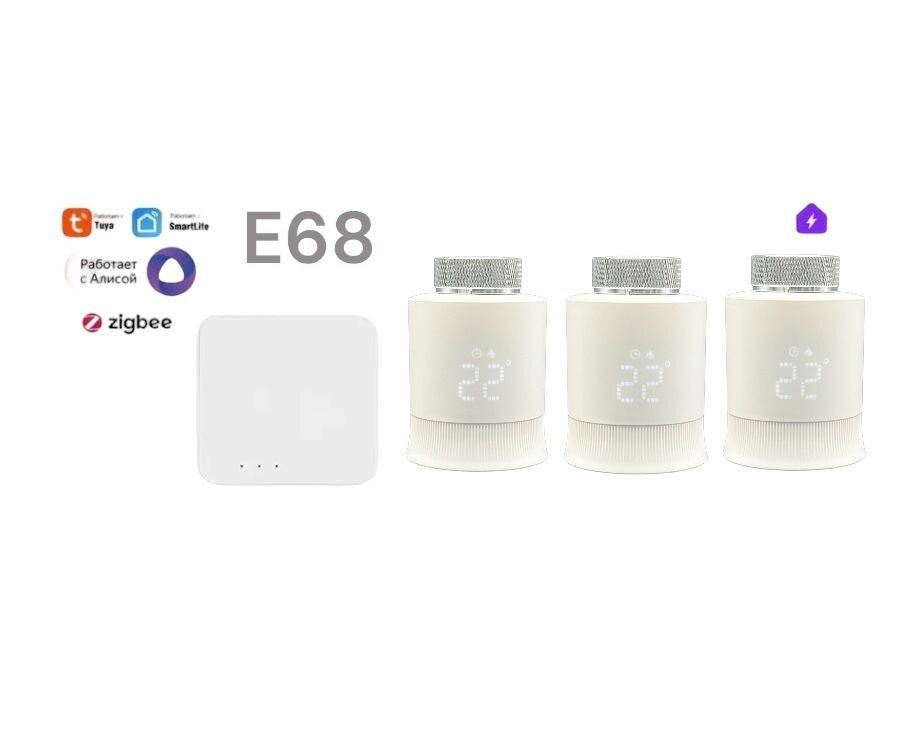 Термостат радиаторный электронный E68 Wi-fi + Шлюз Zigbee (Комплект)
