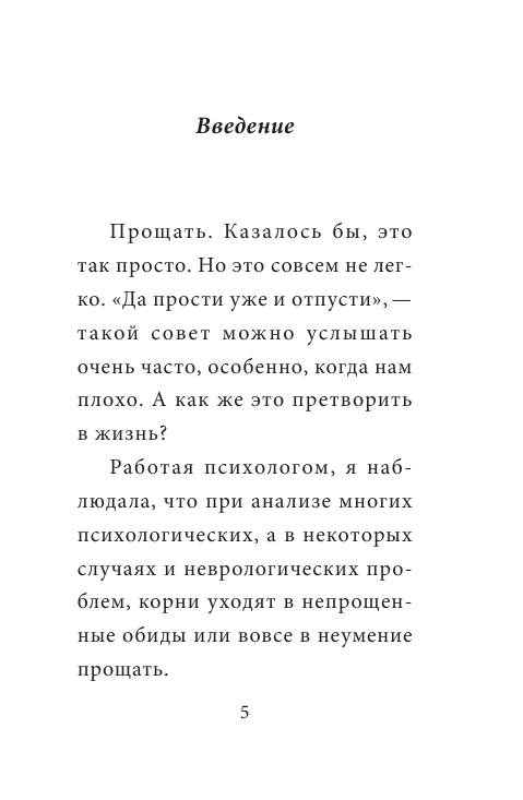 Волшебная сила прощения. Метафорические карты для обретения силы и свободы (50 карт и 50 подсказок) - фото №6