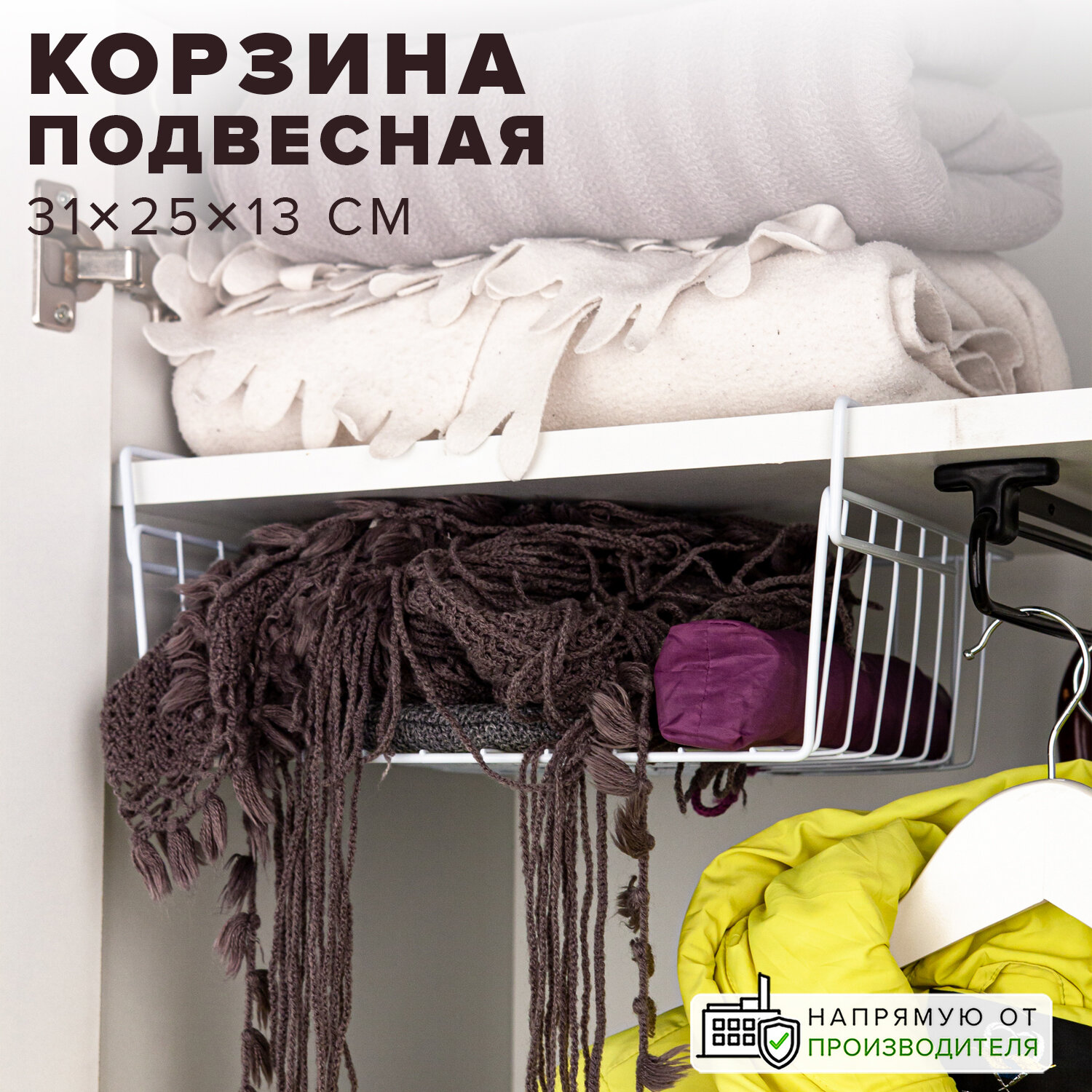 Корзина подвесная полка GOOD SALE