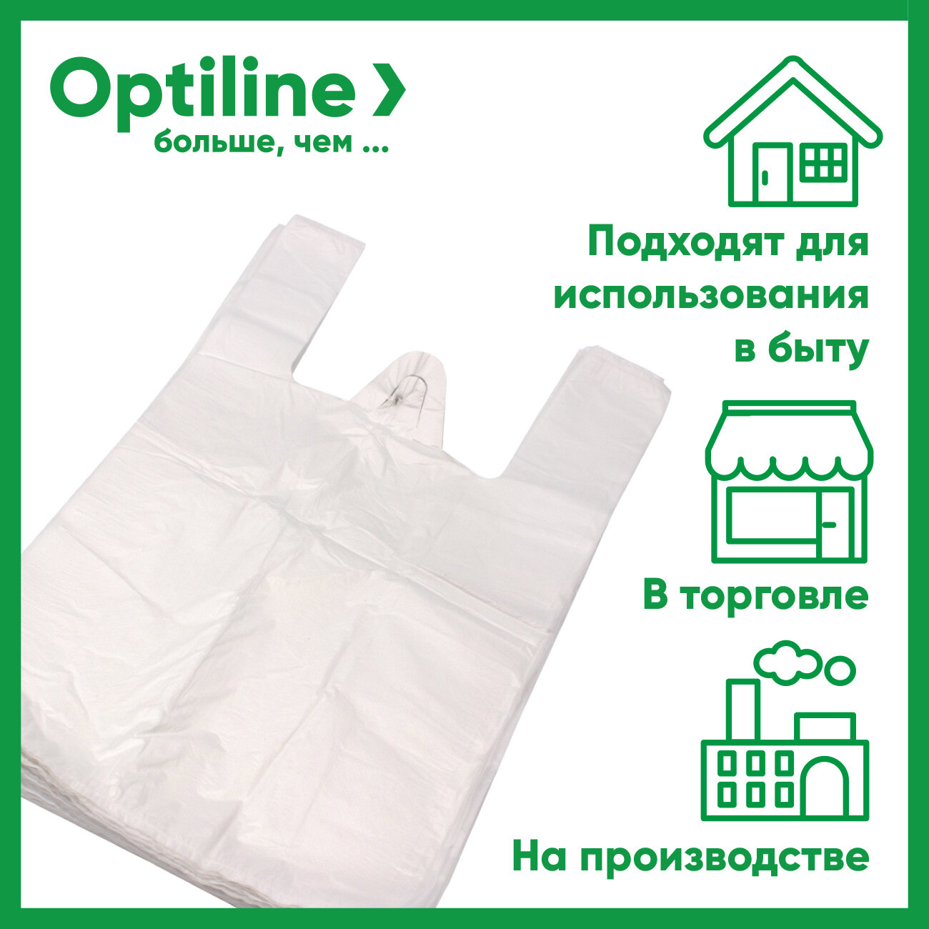 Белый плотный пакет майка с ручками 100 штук, 24 х 44 см Optiline - фотография № 5