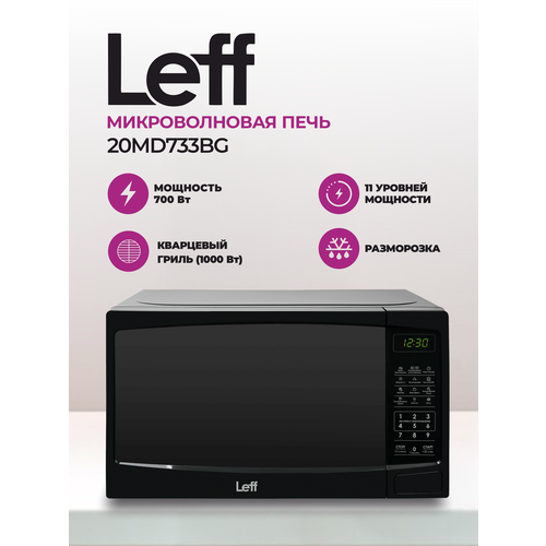 Микроволновая печь Leff 20MD733BG 20л 700 Вт гриль черный 1032000₽