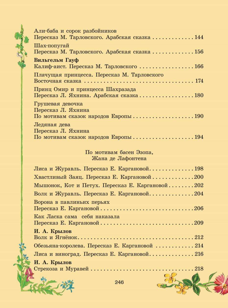 Серебряная книга сказок. Илл. Тони Вульфа - фото №7