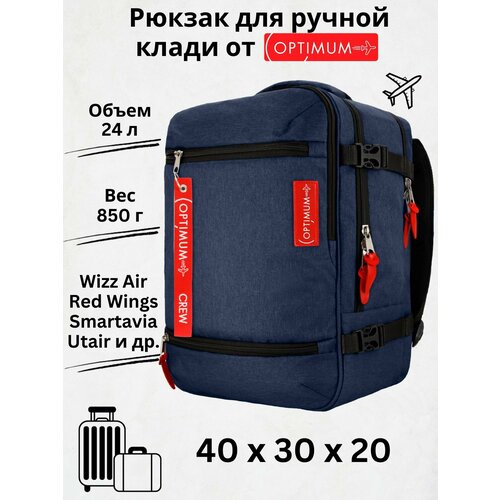 Сумка дорожная сумка-рюкзак Optimum Crew 41264313, 24 л, 40х30х20 см, ручная кладь, синий
