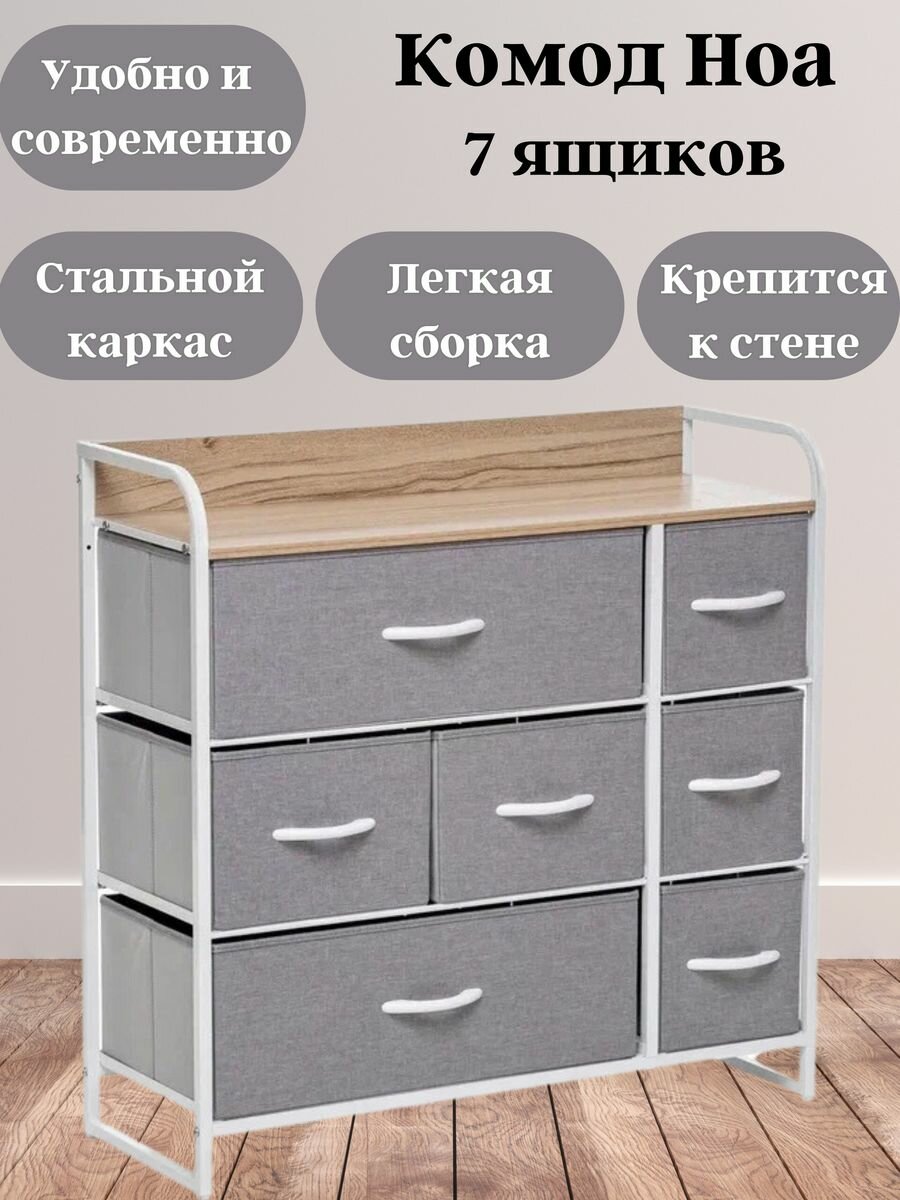 фото Узкий комод тумба шкафчик для вещей с 7 ящиками Ноа Leset