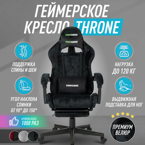 Кресло компьютерное / Игровое кресло / Компьютерное кресло / Компьютерный стул THRONE VELOUR чёрный