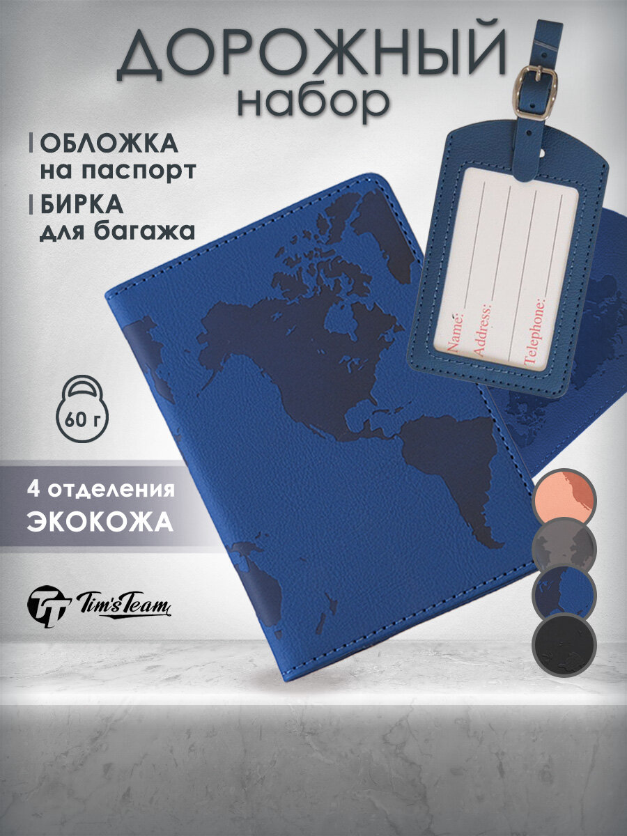 Обложка для паспорта 