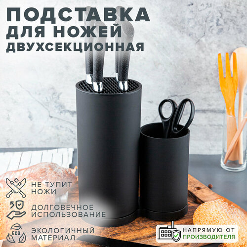 Подставка для ножей пластиковая двухсекционная черная Good sale 1166₽