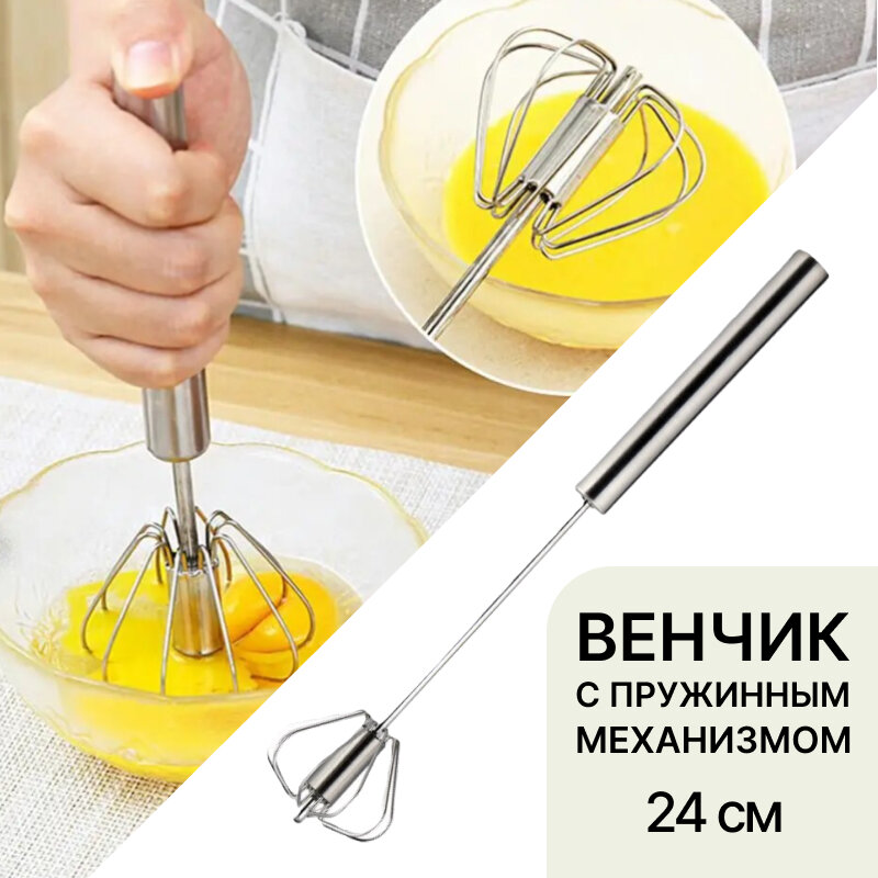 фото Венчик для взбивания wf-133, металлическая ручка, с пружинным механизмом / миксер ручной кухонный