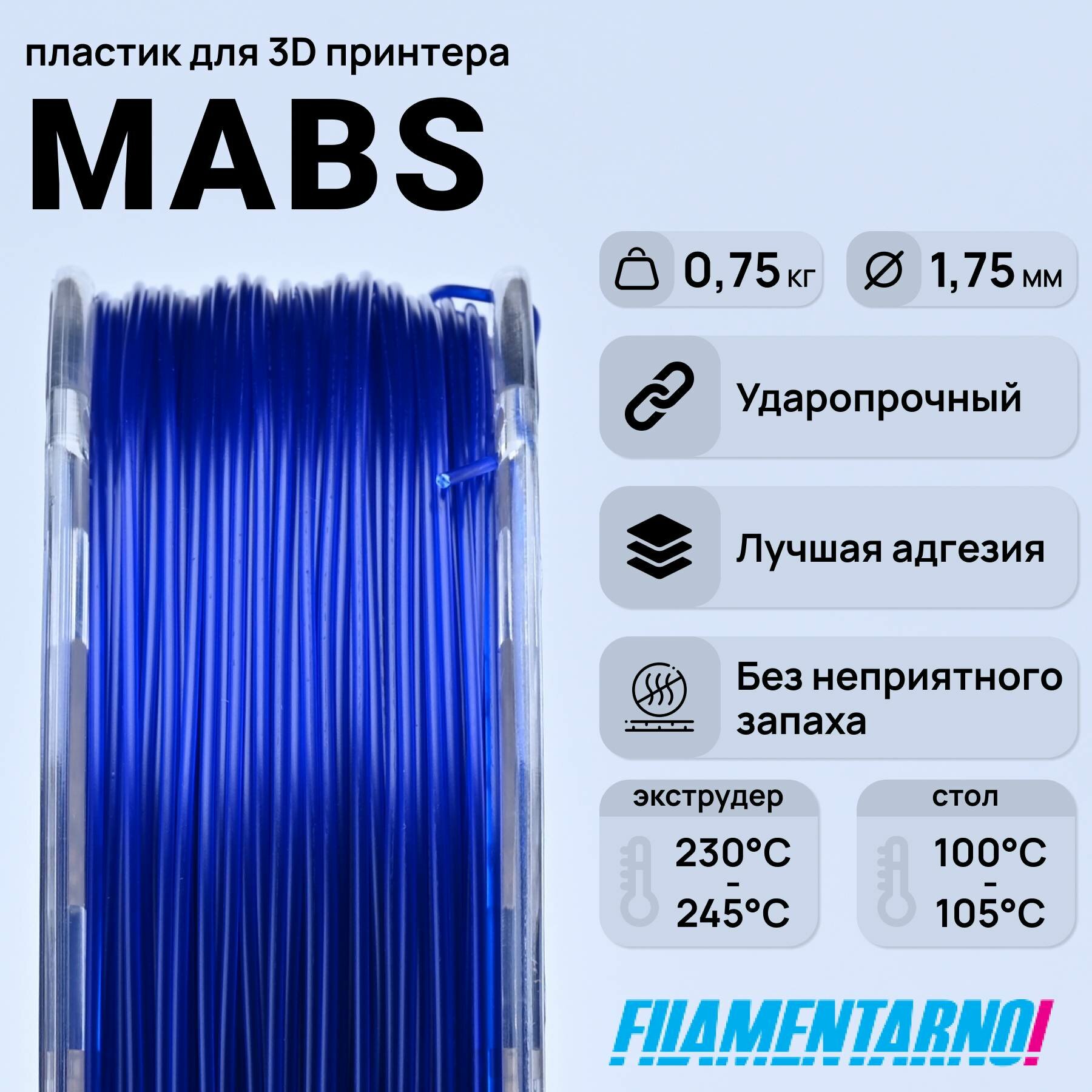 mABS синий прозрачный 750 г, 1,75 мм, пластик Filamentarno для 3D-принтера