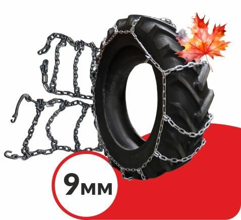 Цепи противоскольжения 155*38 (заднего колеса МТЗ/ЮМЗ) d9мм 
