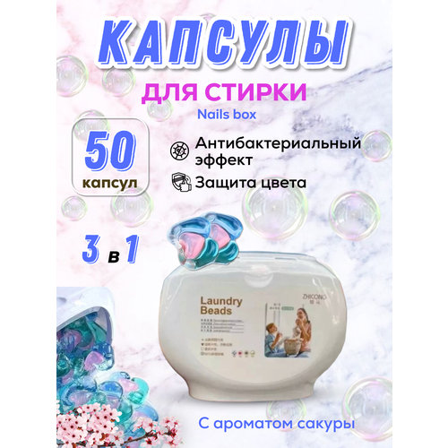 Капсулы для стирки 3в1, 50шт