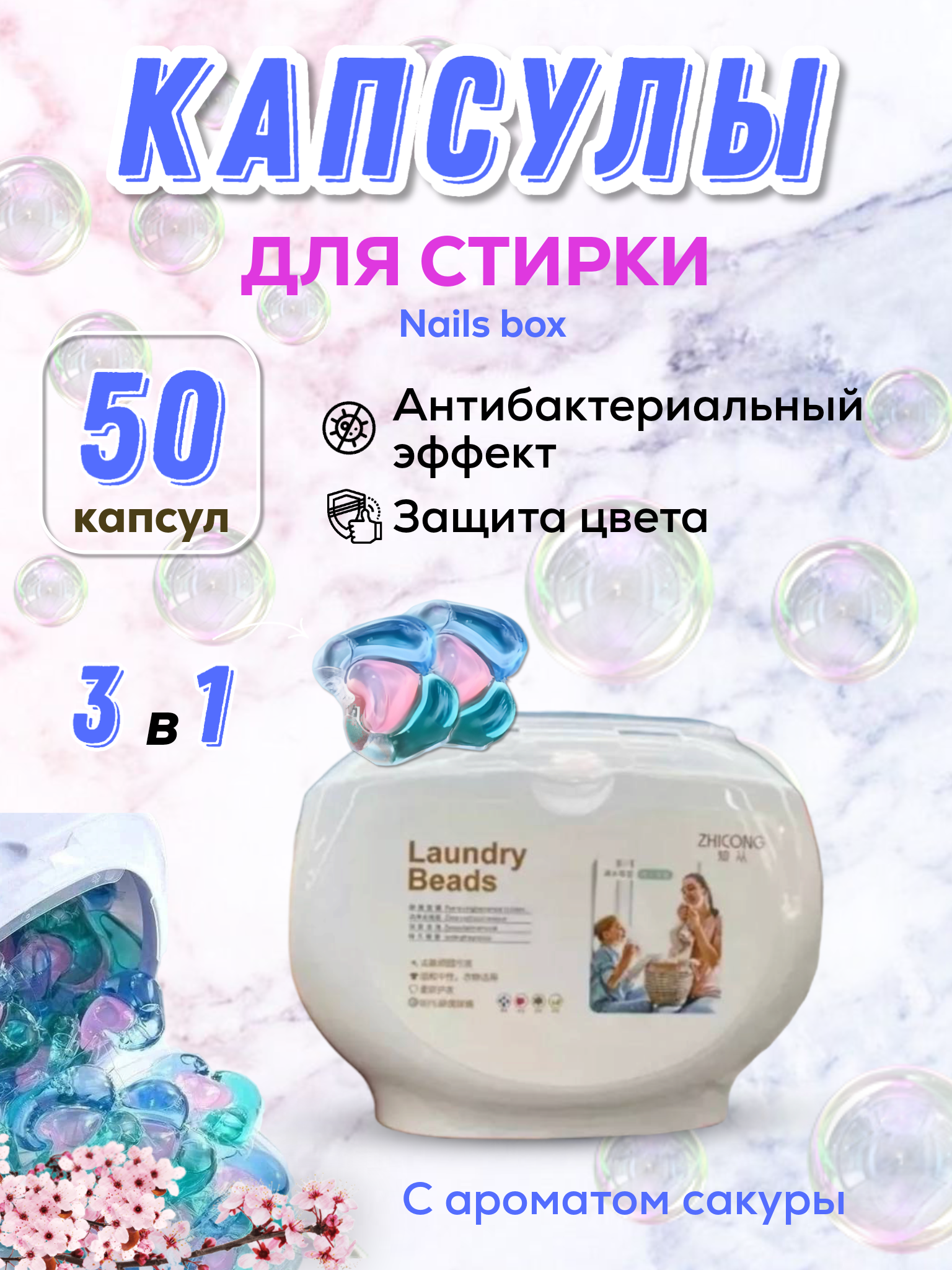 Капсулы для стирки 3в1, 50шт