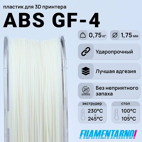 Filamentarno ABS GF-4 Filamentarno, белый, 1.75 мм, 750 г