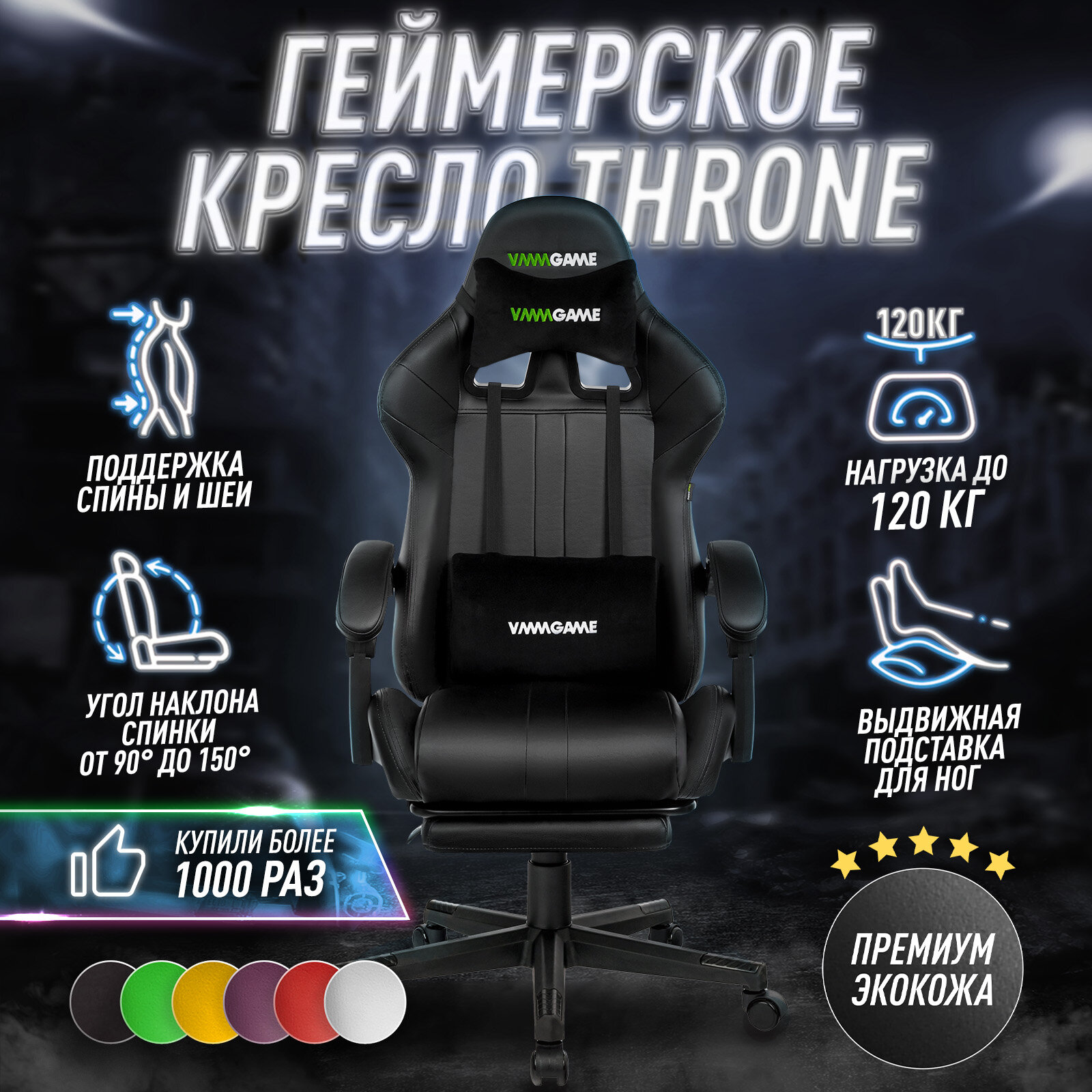 Игровое компьютерное кресло VMMGAME THRONE Матово - чёрный