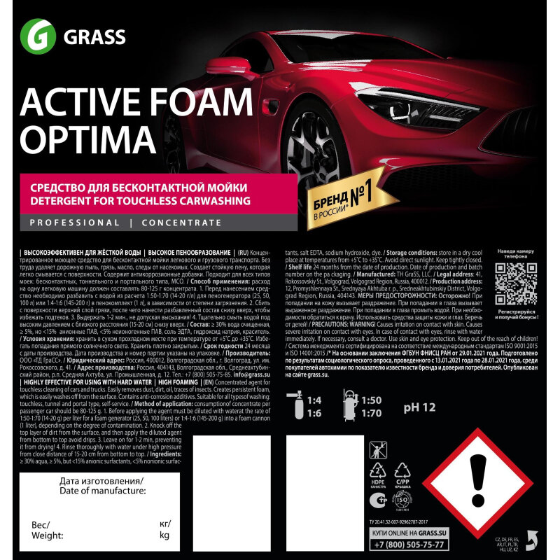 Активная пена "Active Foam Optima" (канистра 23 кг) Grass - фото №2