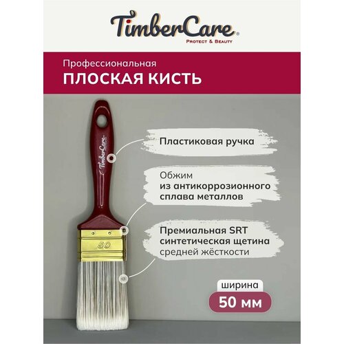 Кисть универсальная плоская, прямой срез, TimberCare PRO-Aqua Sapphire, ширина (50мм)