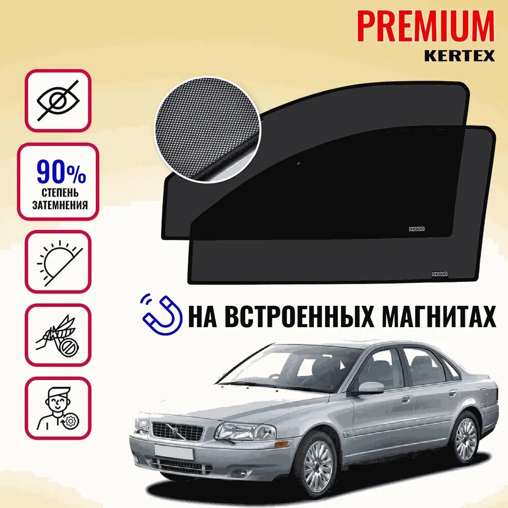 KERTEX PREMIUM (85-90%) Каркасные автошторки на встроенных магнитах на передние двери Volvo S80 1(1998-2006)