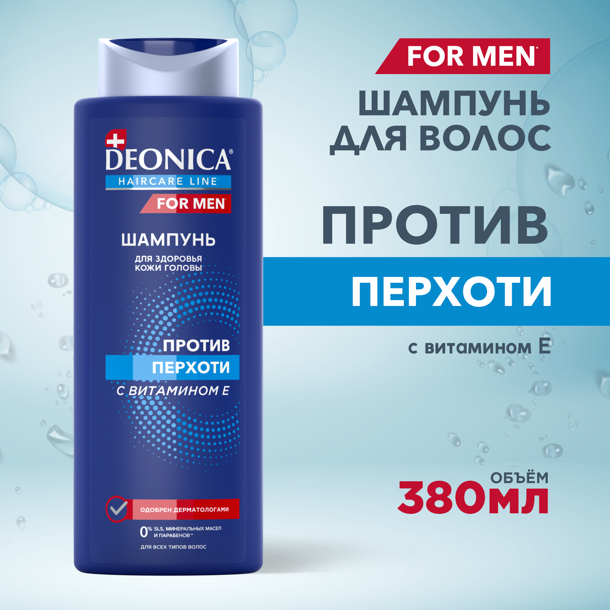 DEONICA FOR MEN Шампунь от перхоти для жирных волос - 380 мл