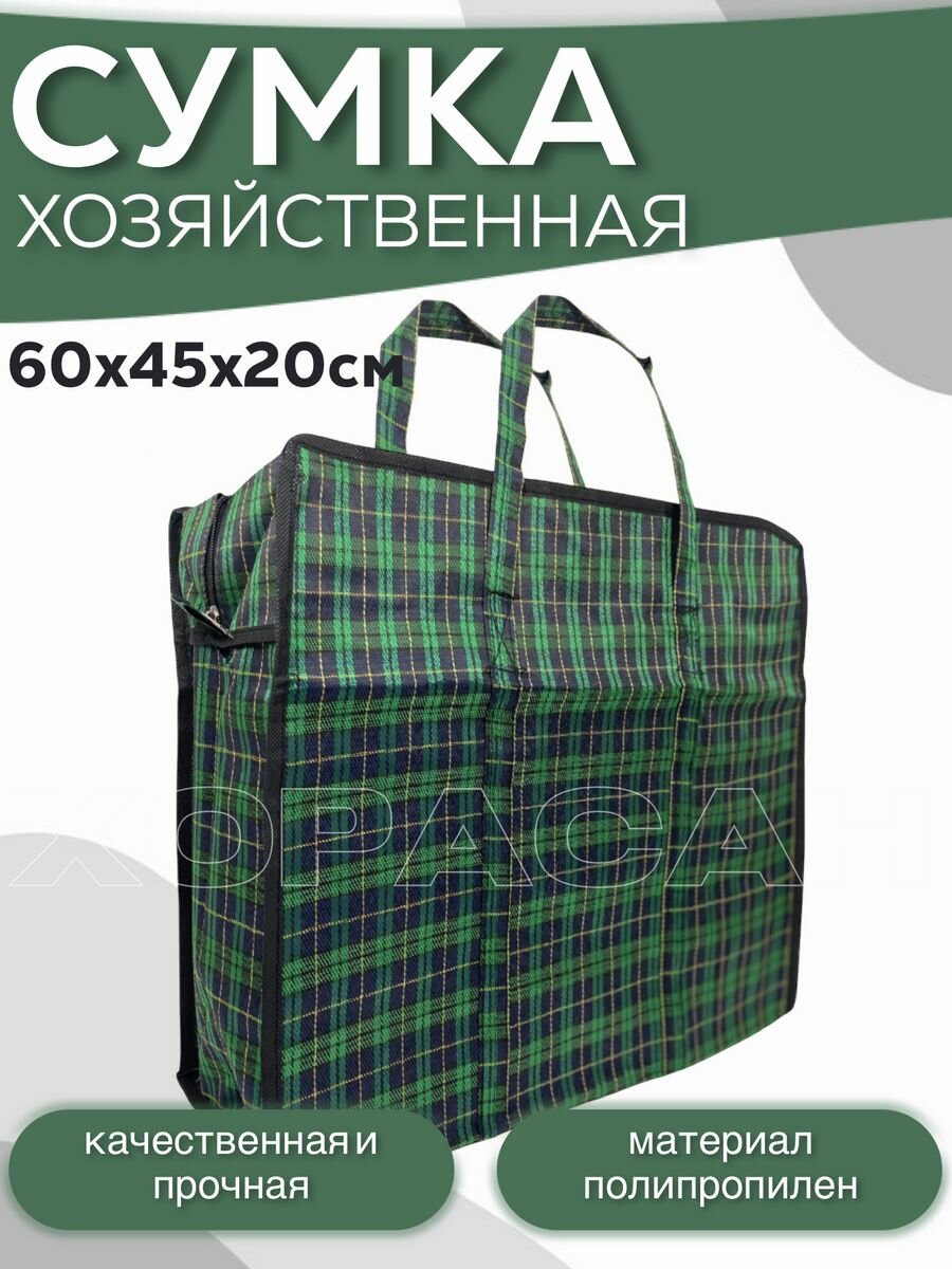 фото Сумка-баул хозяйственная 60х45х20