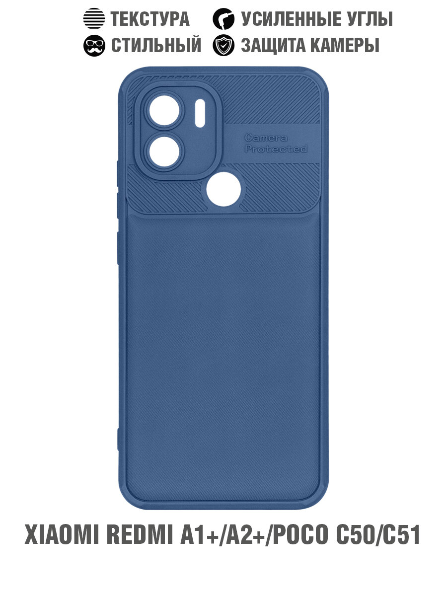 фото Силиконовый чехол с усиленной защитой камеры для Xiaomi Redmi A1+/A2+/Poco C50/C51 DF xiProtect-02 (blue)