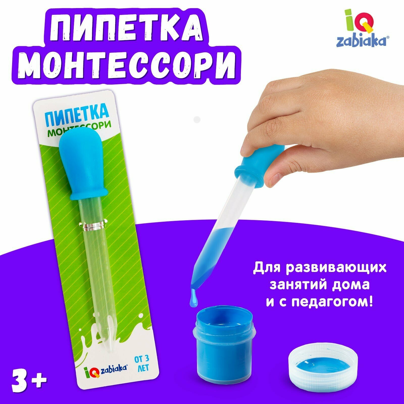 Развивающая пипетка Монтессори для творчества опытов экспериментов детская