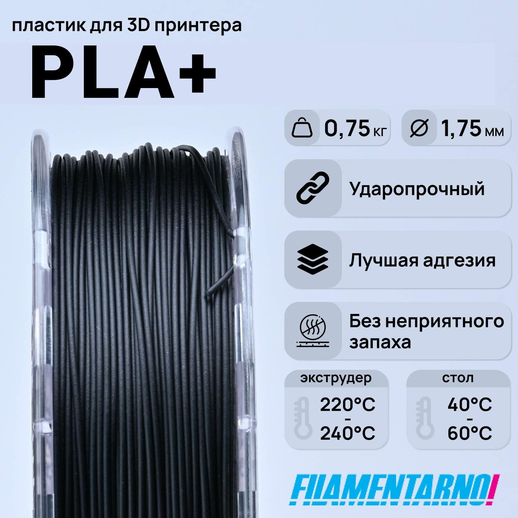 PLA+  750 , 1,75 ,  Filamentarno  3D-