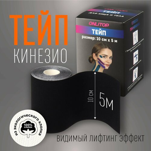 фото Кинезио-тейп, 10 см × 5 м, цвет чёрный россия