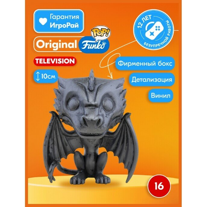 Фигурка Funko POP! Игра Престолов: Дрогон - фото №5
