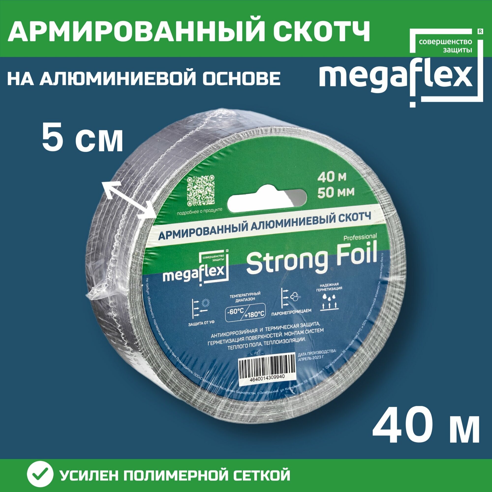 фото Армированный алюминиевый скотч Megaflex Strong Foil (50 мм х 40 м)