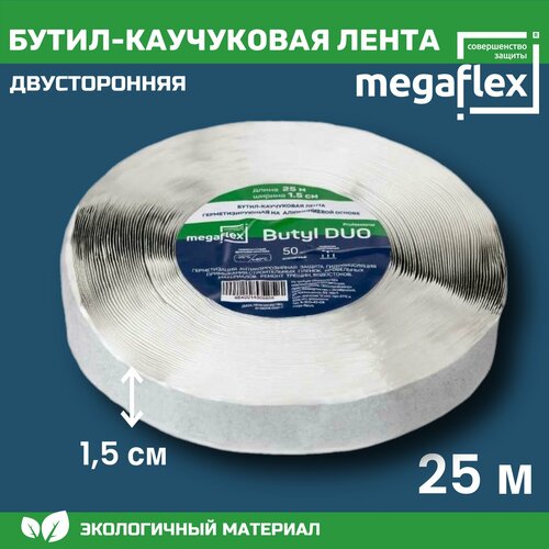 Двусторонняя бутил-каучуковая лента Megaflex Butyl Duo (15 мм х 25 м) двусторонняя бутил каучуковая лента megaflex butyl duo 15 мм х 25 м