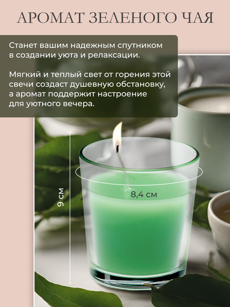 Ароматическая свеча"Индокитай" в стакане с ароматом Зеленый чай