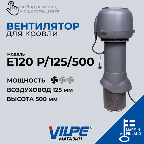 Вентилятор для кровли вытяжной VILPE Е120 Р/125/500, серый, арт. 73497