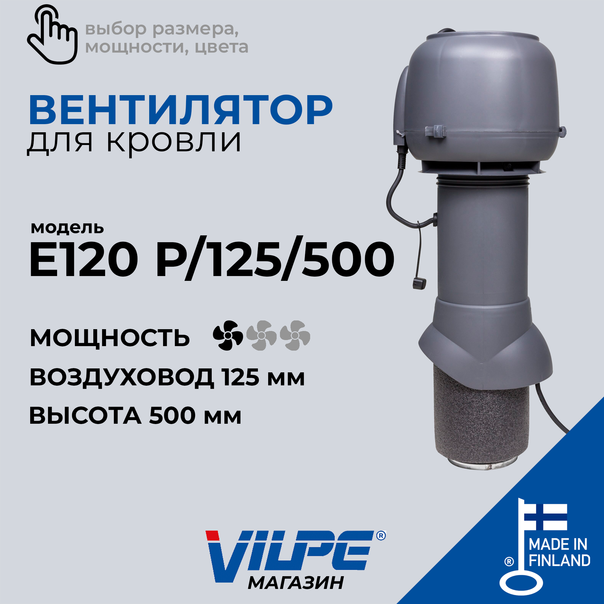 Вентилятор кровельный VILPE Е120 Р/125/500 серый, арт. 73497 - фотография № 1