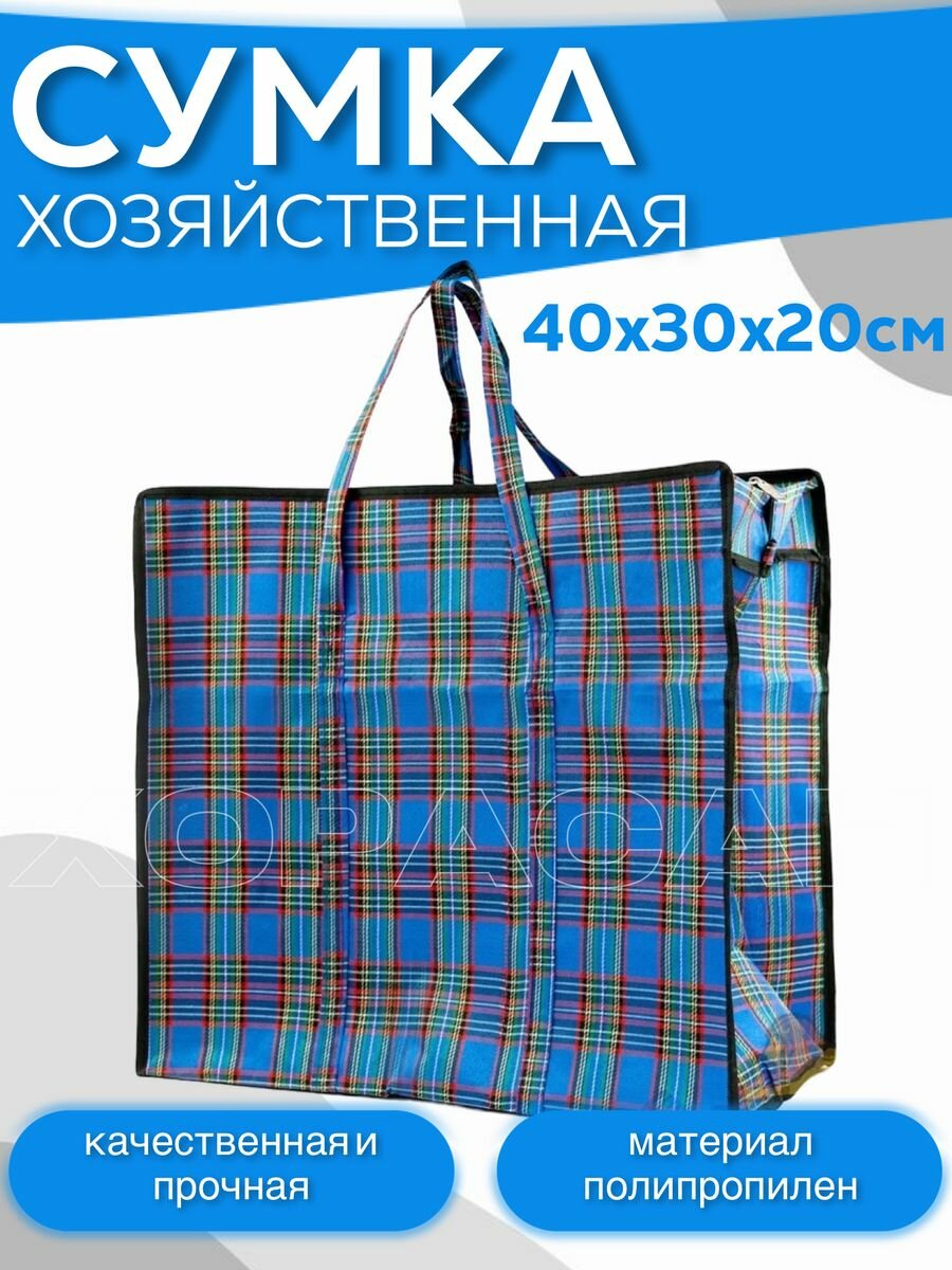 фото Сумка-баул хозяйственная 40х30х20 см