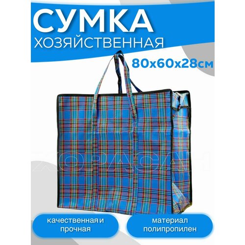 Сумка-баул , 28х60х80 см, голубой сумка баул 46 см голубой серый
