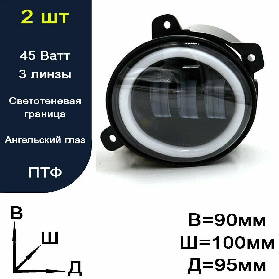 Противотуманные светодиодные фары (ПТФ) Приора / Газель / Лада с ангельским глазом