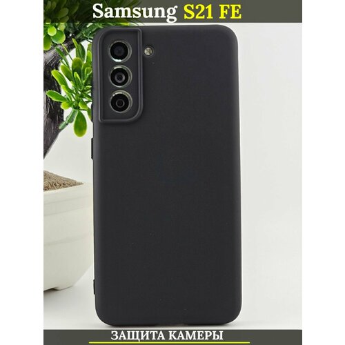Чехол на Samsung Galaxy S21 FE 5G Самсунг S21FE с21фе клипкейс чехол для телефона для samsung s21fe самсунг с21фе прозрачный