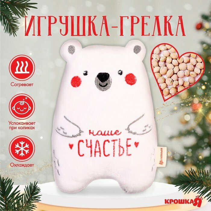 Новогодняя игрушка - грелка с вишневыми косточками «Мишка»