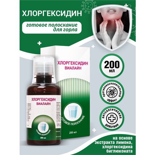Готовое полоскание виалайн Хлоргексидин 200 мл.