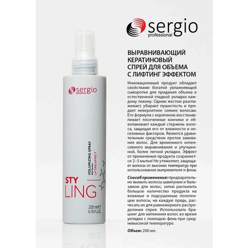Sergio Professional - Кератиновый спрей для объема и лифтинг эффекта