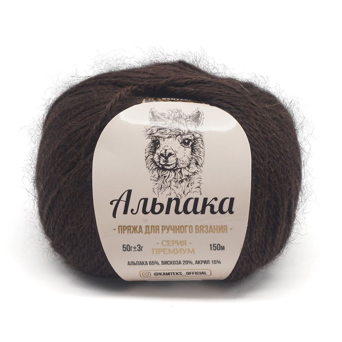 Пряжа для вязания Камтекс 'Альпака' 50 г, 150 м (65% альпака, 20% вискоза, 15% акрил) (268 темный шоколад), 6 мотков