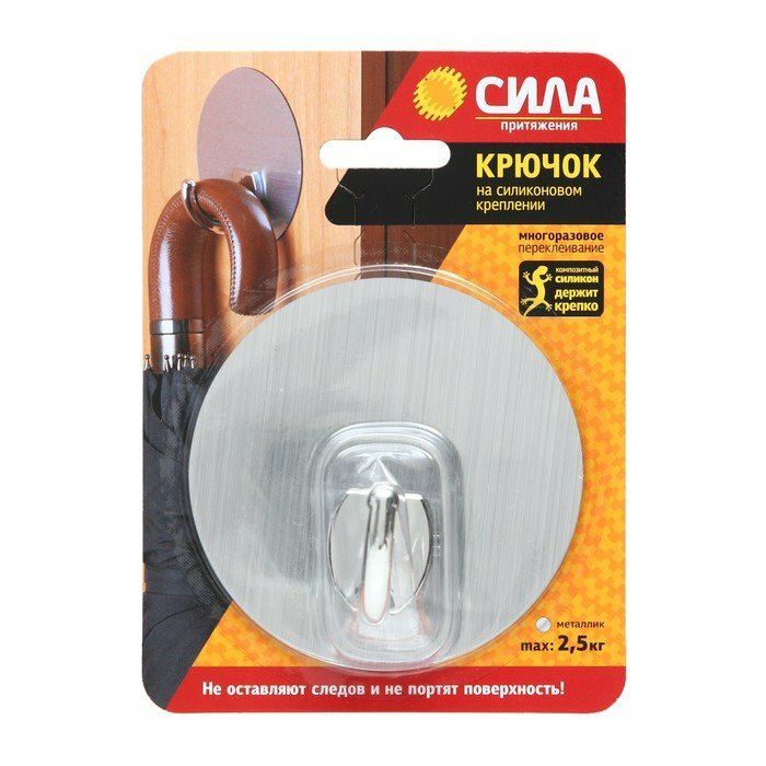 Крючок хром. Сила на силикон. крепл. 10 Ø серебро до 25 кг. (комплект из 3 шт)