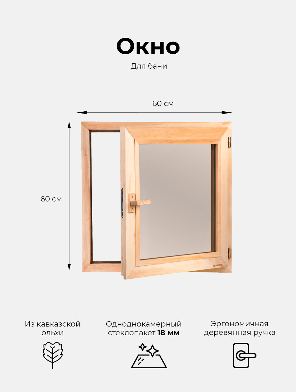 Окно Woodson 60*60 стекло бронза ольха